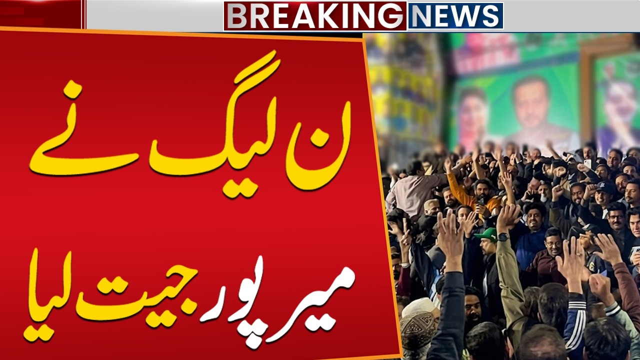PML-N Wins Mirpur | Major Victory in Azad Kashmir Elections | Breaking News