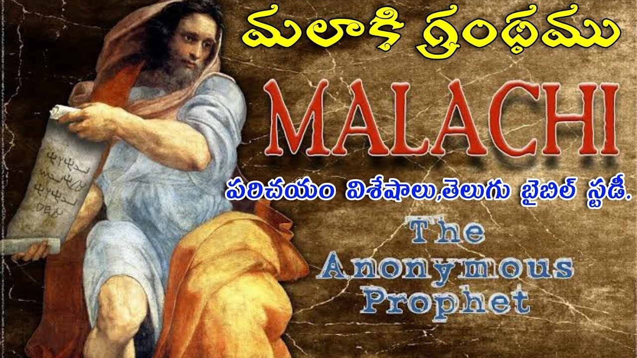Book of Malachi introduction in telugu| Malachi telugu bible project | మలాకి గ్రంథము పరిచయం విశేషాలు