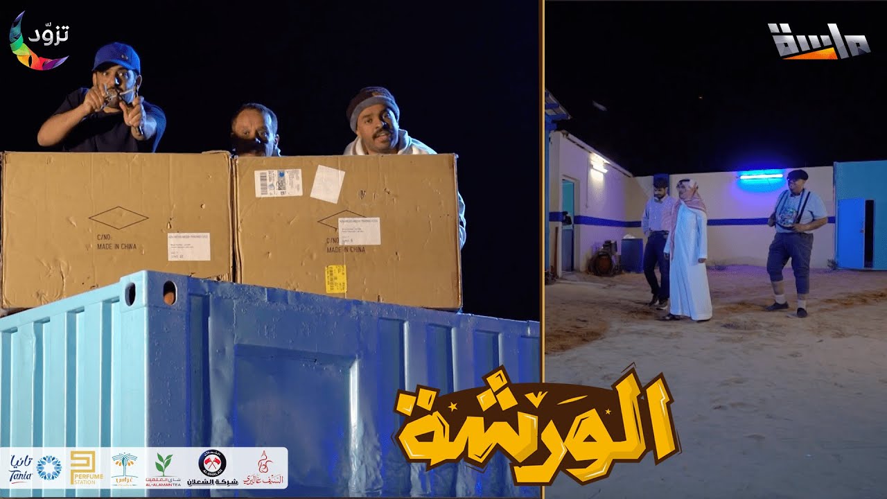 نجاح خطة القبض على العصابة 💪🏻 ( لكن بومبا جاب العيد 😨)