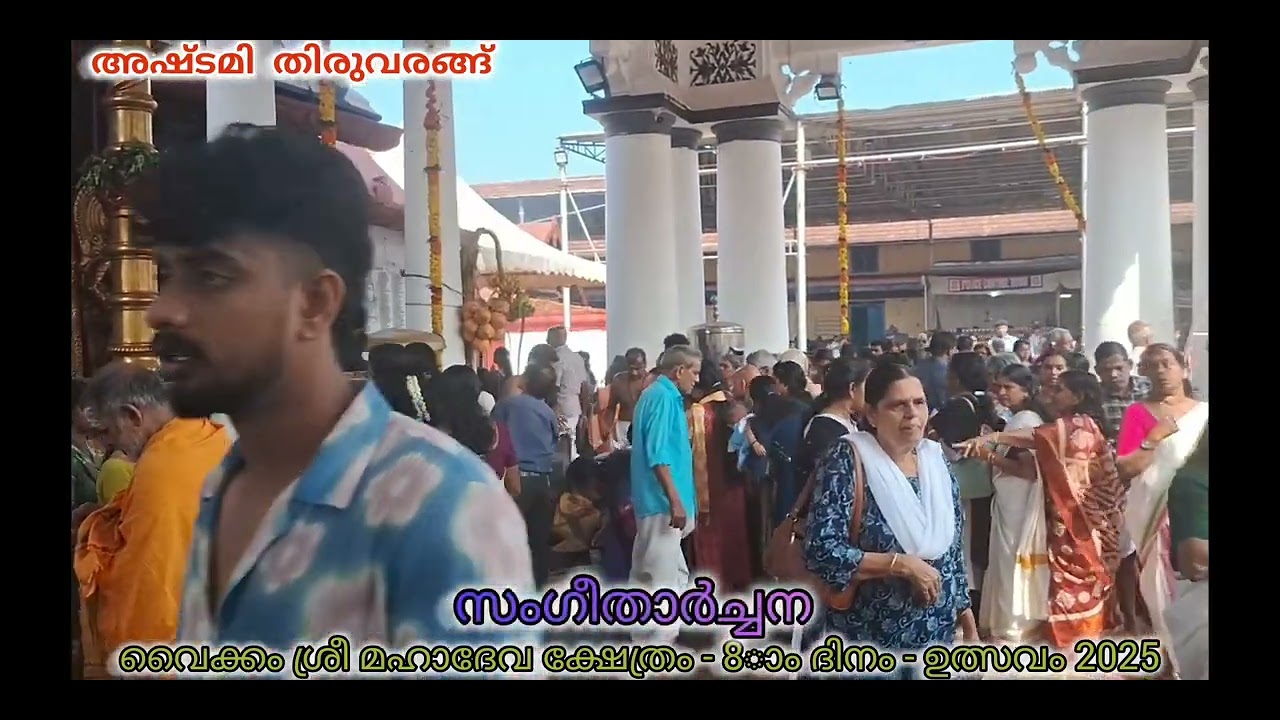 Vaikkom Sri Mahadeva Temple - 8th Day Utsavam - 2025 