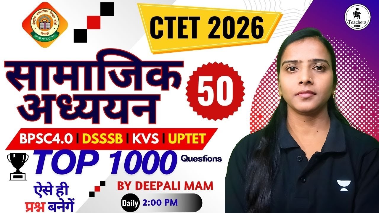 Most Expected Social Science Questions for CTET/KVS 2025 📚50 | UPTET NVS BPSC DSSSB | Teachers Exams