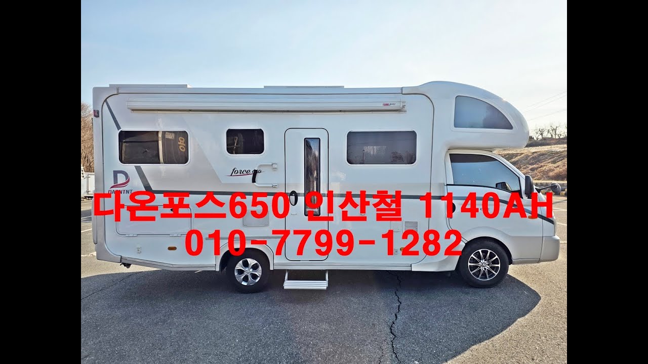 다온TNT 다온포스650 축연장캠핑카 전주중고차 매입했습니다~! 2020년식 주행6인승 인산철1140AH 인버터4KW 태양광500W 고사양 캠핑카중고차