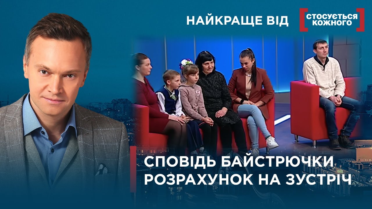 БАТЬКО НАЗИВАЄ «БАЙСТРЮЧКОЮ» | КОЛИШНЯ ДРУЖИНА НЕ ПУСКАЄ ДО ДІТЕЙ | Найкраще від Стосується кожного
