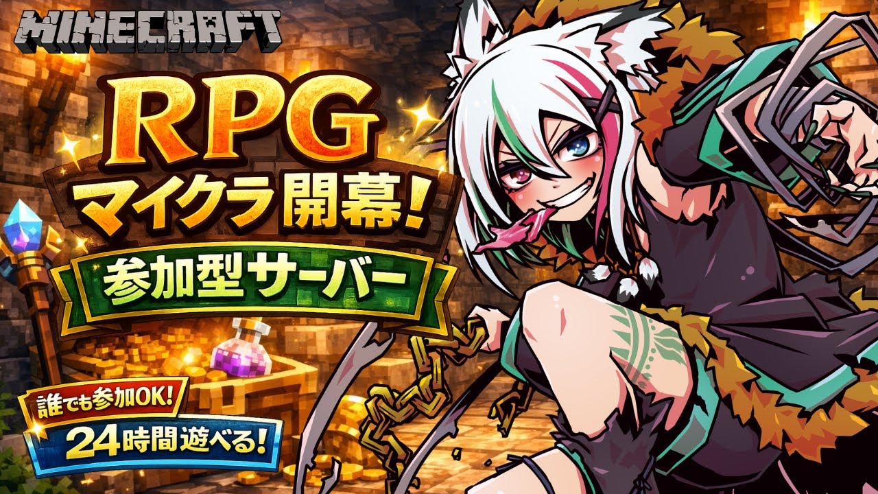 統合版【参加型】RPGマイクラ #パラルートRPG 初見歓迎｜24時間サーバー