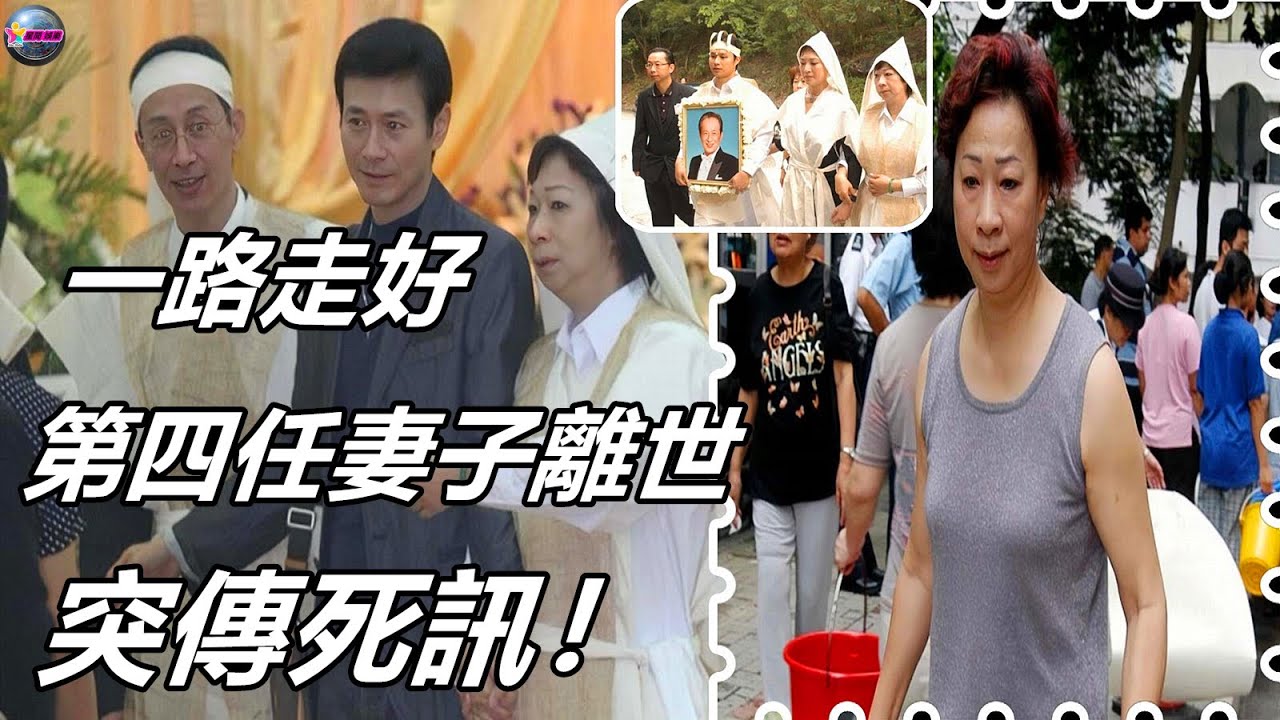 香港娛樂八卦新聞 | 突發死訊！已故演員關海山遺孀，第四任妻子離世，前一天晚上剛打完流感針，因搶救不治身亡，相當令人惋惜