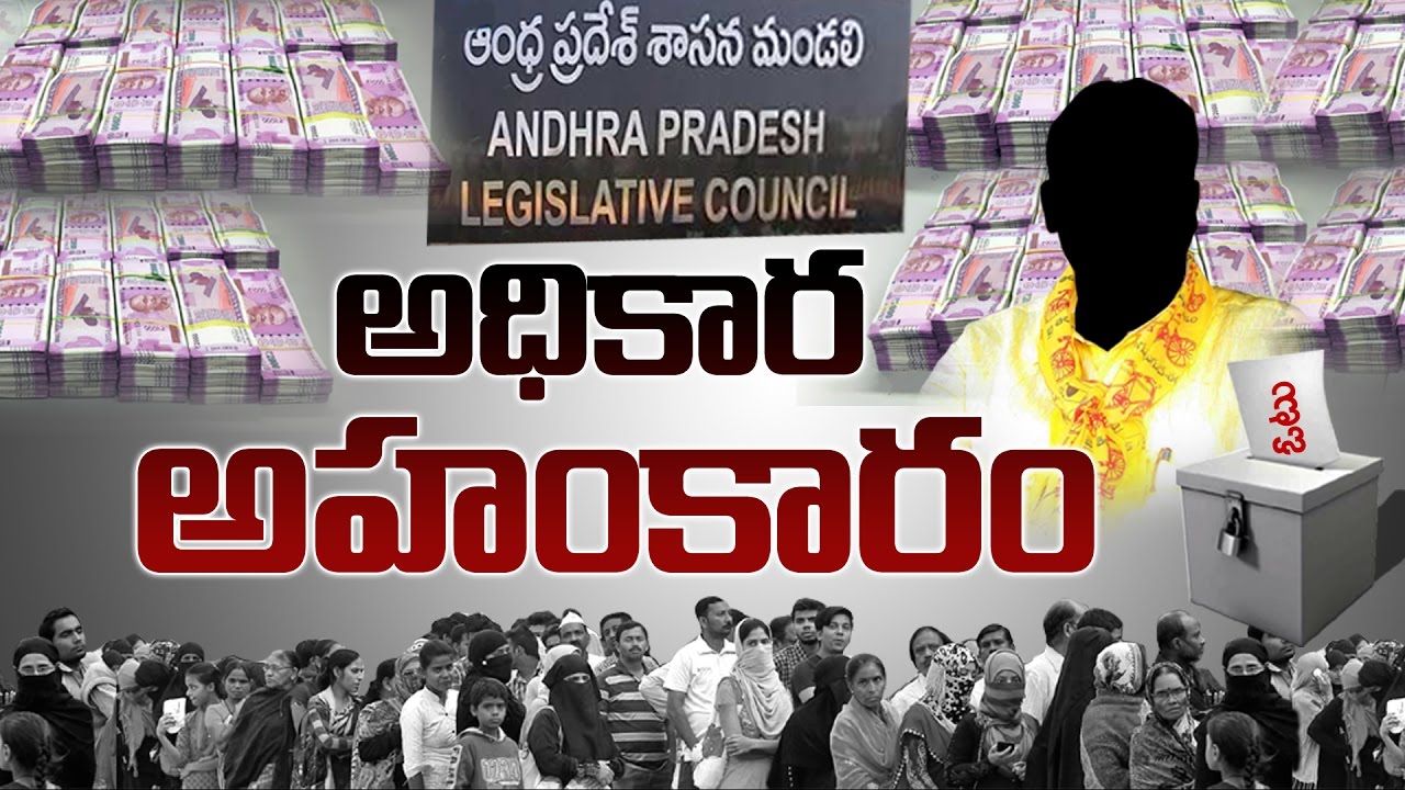 Power Arrogance in AP Council MLC Elections || The Fourth Estate || 17 -03- 2017