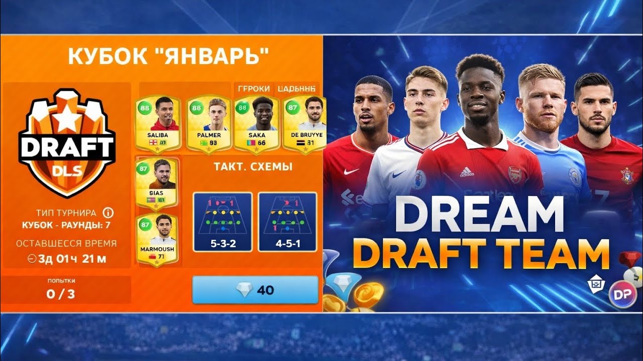 Dls 26 dream draft team 