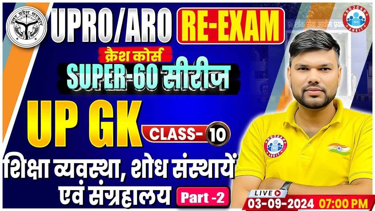RO ARO Crash Course | शिक्षा व्यवस्था, शोध संस्थायें एवं संग्रहालय | UP GK For RO ARO By Keshpal Sir