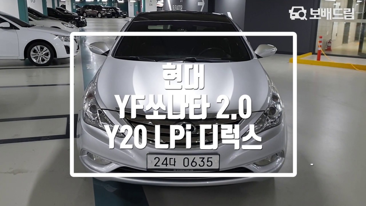 2010 현대 YF쏘나타 2.0 Y20 LPi 디럭스