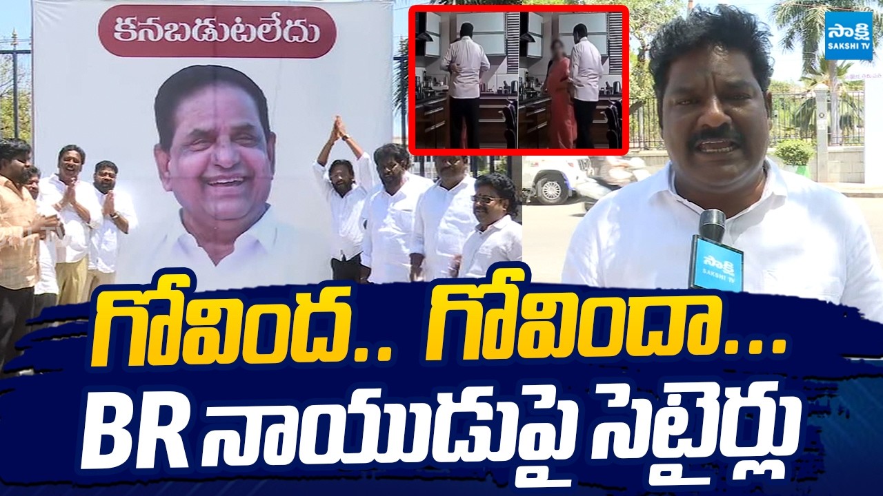BR Naidu Missing : Tirupati YSRCP Leaders Slams TTD BR Naidu | Bhumana Karunakar Reddy