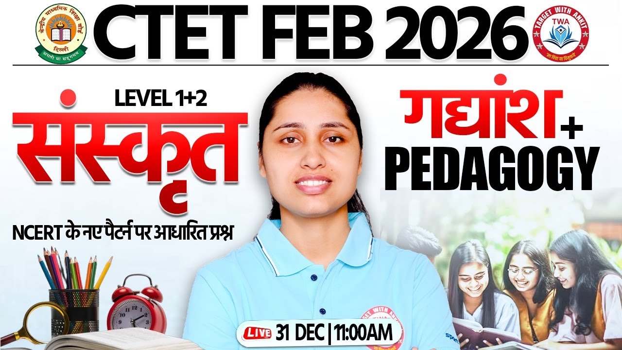 CTET FEB 2026 : Sanskrit | संस्कृत गद्यांश, CTET Sanskrit Marathon, Sanskrit Pedagogy By Sheetal Mam