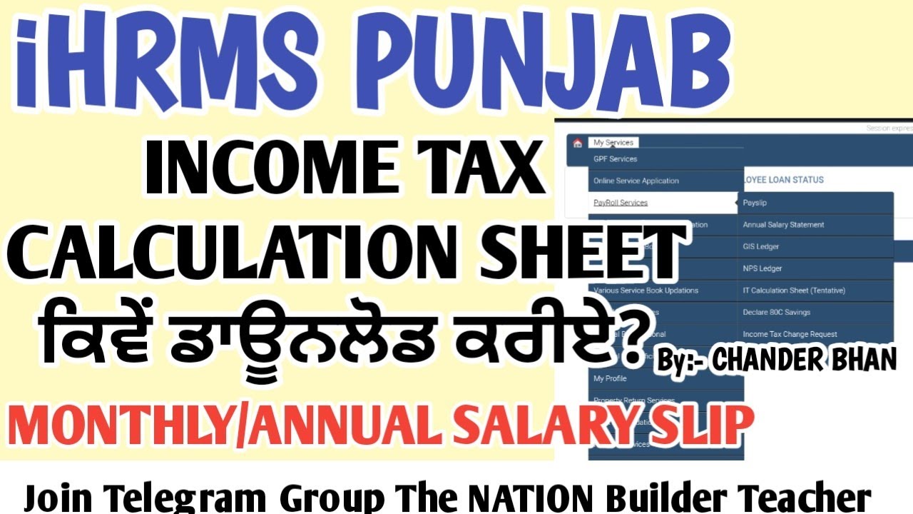 Обновление iHRMS Punjab: Как скачать расчетную ведомость по подоходному налогу/платежный чек/годо...