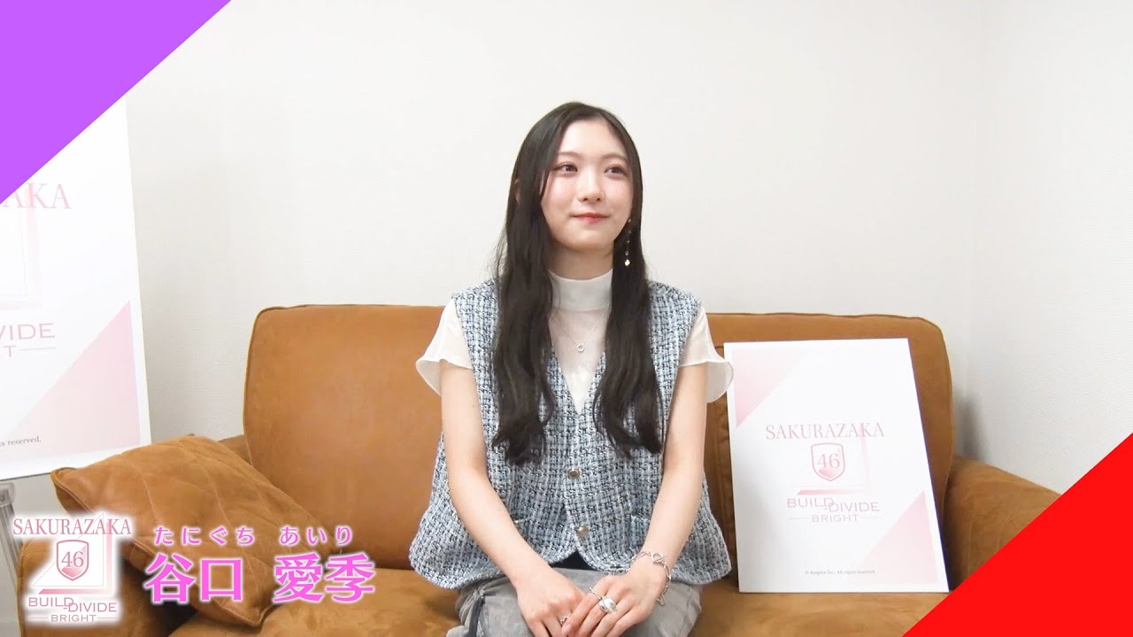 谷口愛季（櫻坂46）ビルディバイド応援大使　就任インタビュー