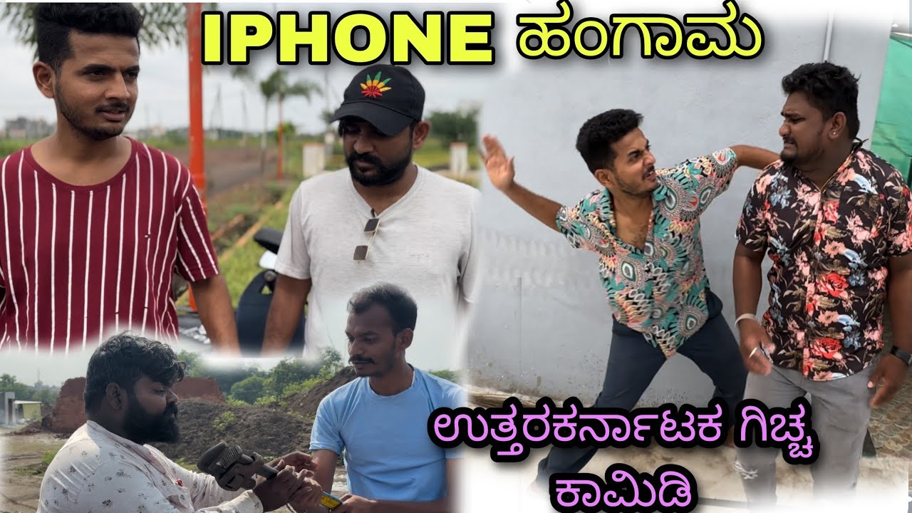 IPHONE ಹಂಗಾಮ PRAKASHRK Comedy | uttarkarnataka