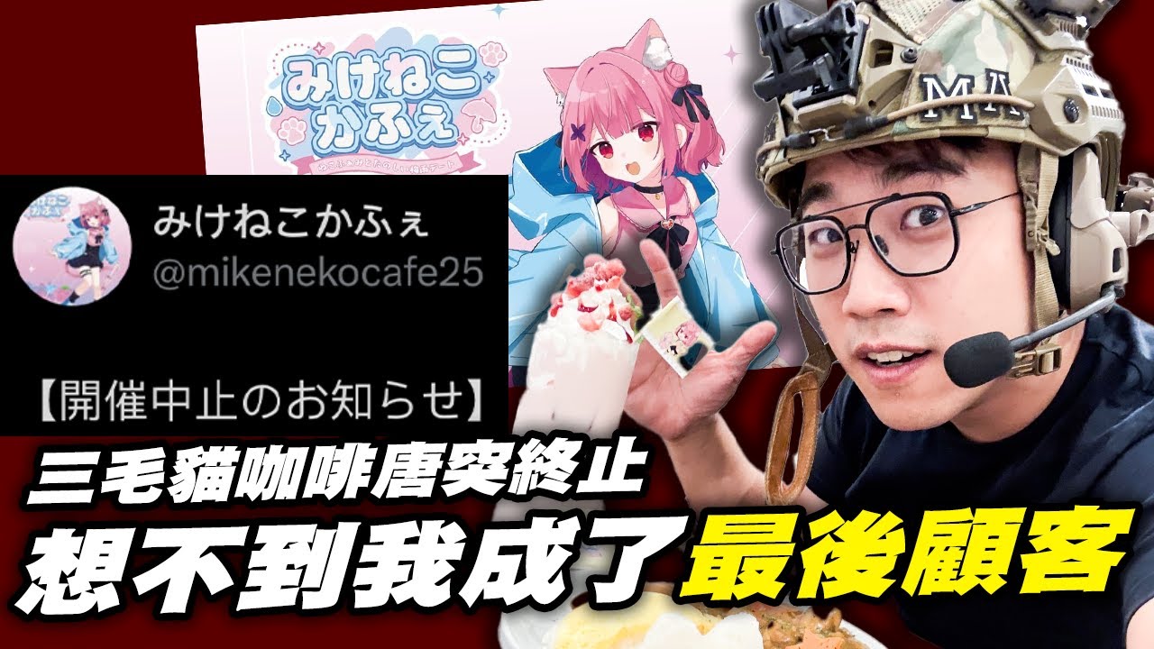 我怎麼吃一吃這餐廳就沒了。｜Vlog｜社長Kuma