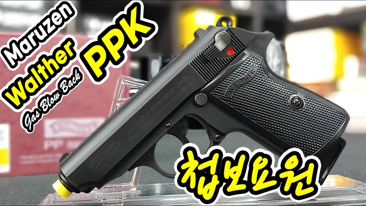 MARUZEN Walther PPK GBB/Airsoft/포켓 핸드건/건스토리