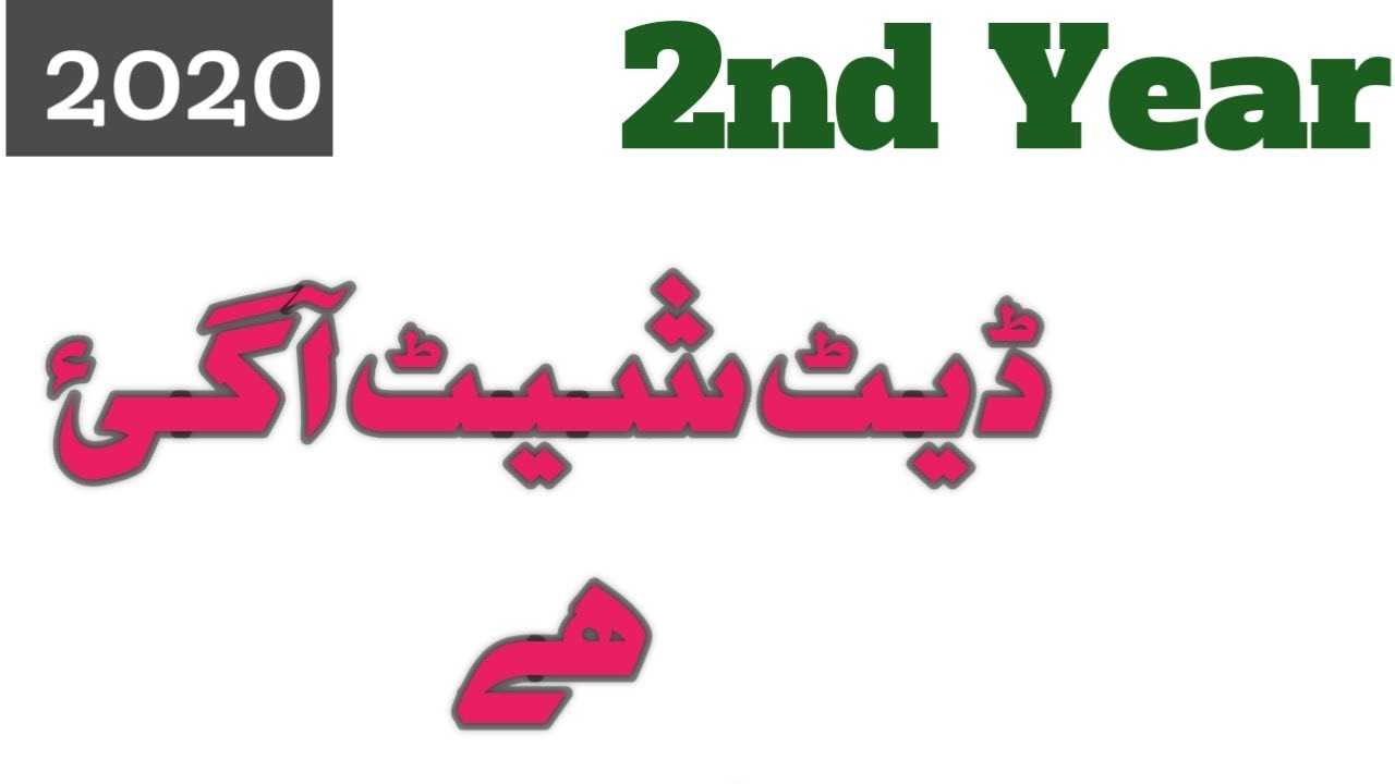 2nd Year Official Date Sheet 2020 for all Punjab boards || part 2 date sheet 2020
