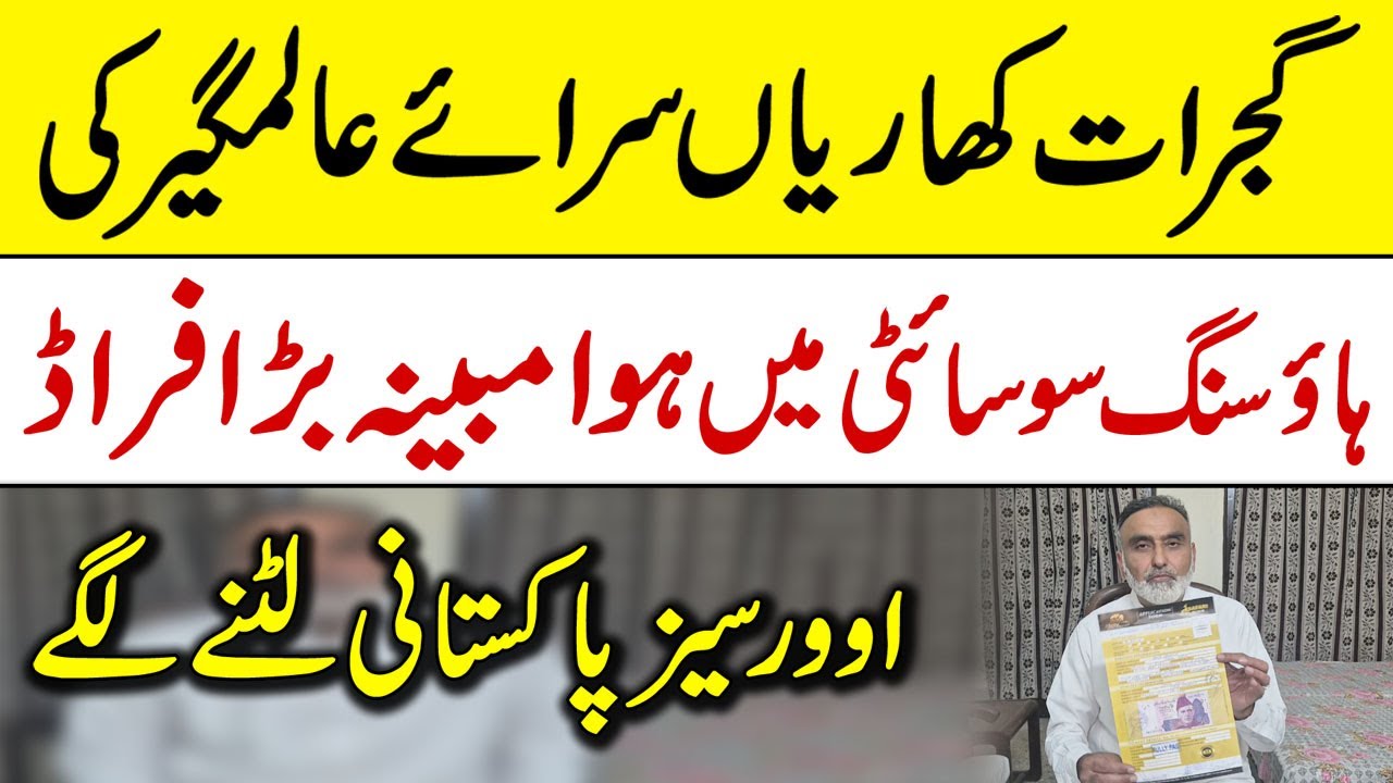 Investment in land by Overseas Pakistanis in Kharian Sarai Alamgir Grand City Housing Society