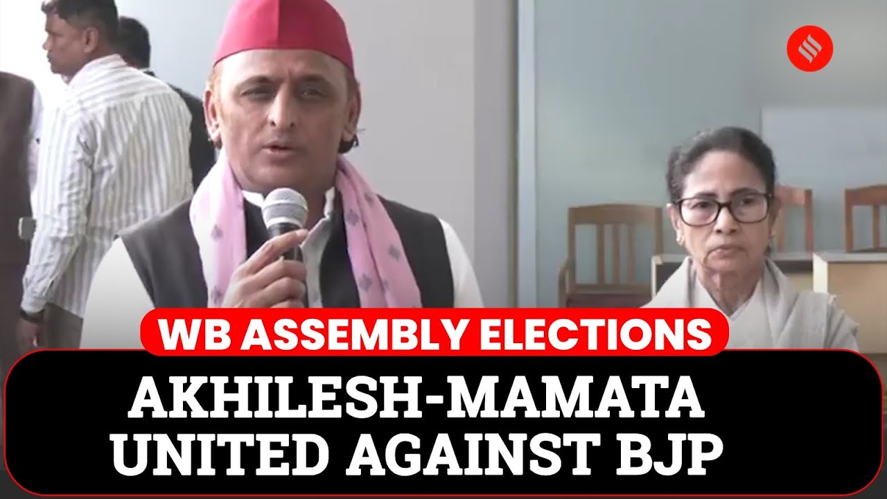 Мамата Банерджи — главный соперник BJP, заявил Ахилеш Ядав в Хауре | Выборы в Бенгалии 2026