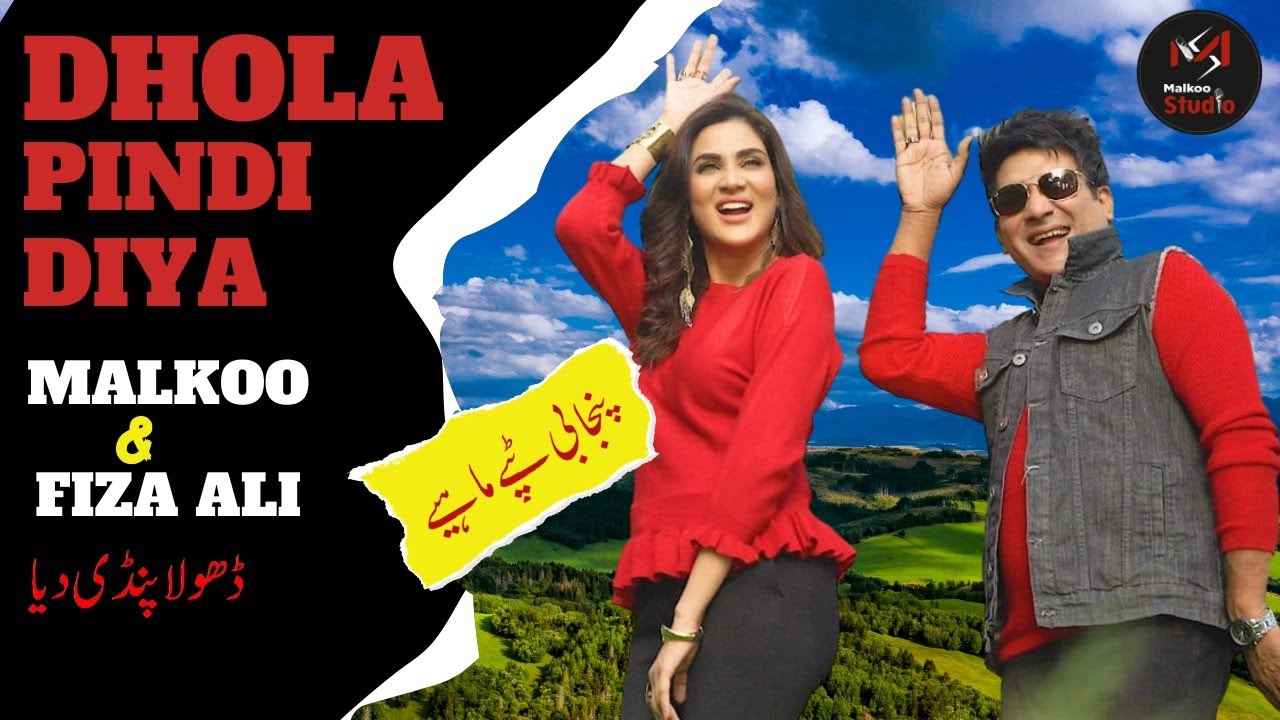 DHOLA PINDI DEIYA | MALKOO | FIZA ALI |PUNJABI TAPPAY| NEW SONG 2021 | MALKOO STUDIO | 03139446060