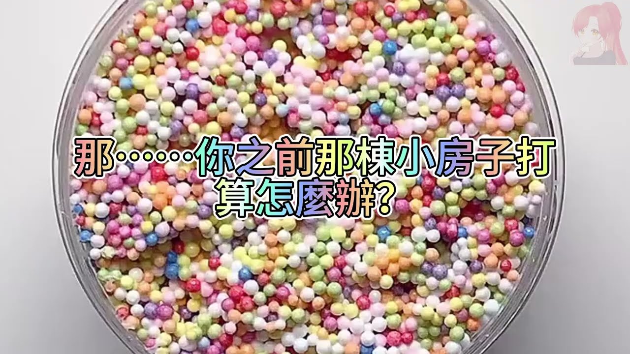 《玩泥說故事》我媽把我當作賠錢貨，離婚時只帶走了弟弟🌟（完整版）史萊姆說故事 捏泥講故事 史萊姆 asmr 解壓 起泡膠玩泥