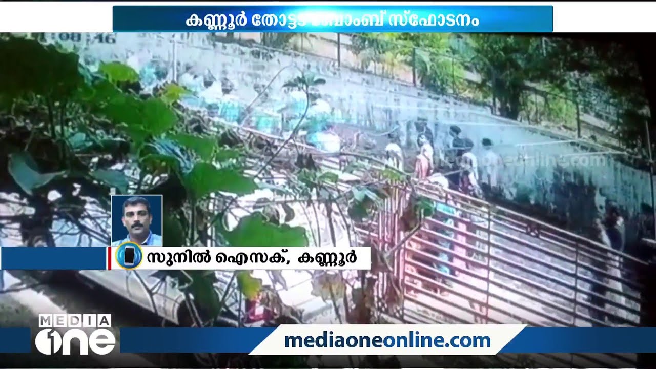 വിവാഹവീട്ടിലെ സ്‌ഫോടനം: അറസ്റ്റിലായത് മരിച്ച യുവാവിന്റെ സുഹൃത്തുക്കൾ | Kannur Bomb Attack |