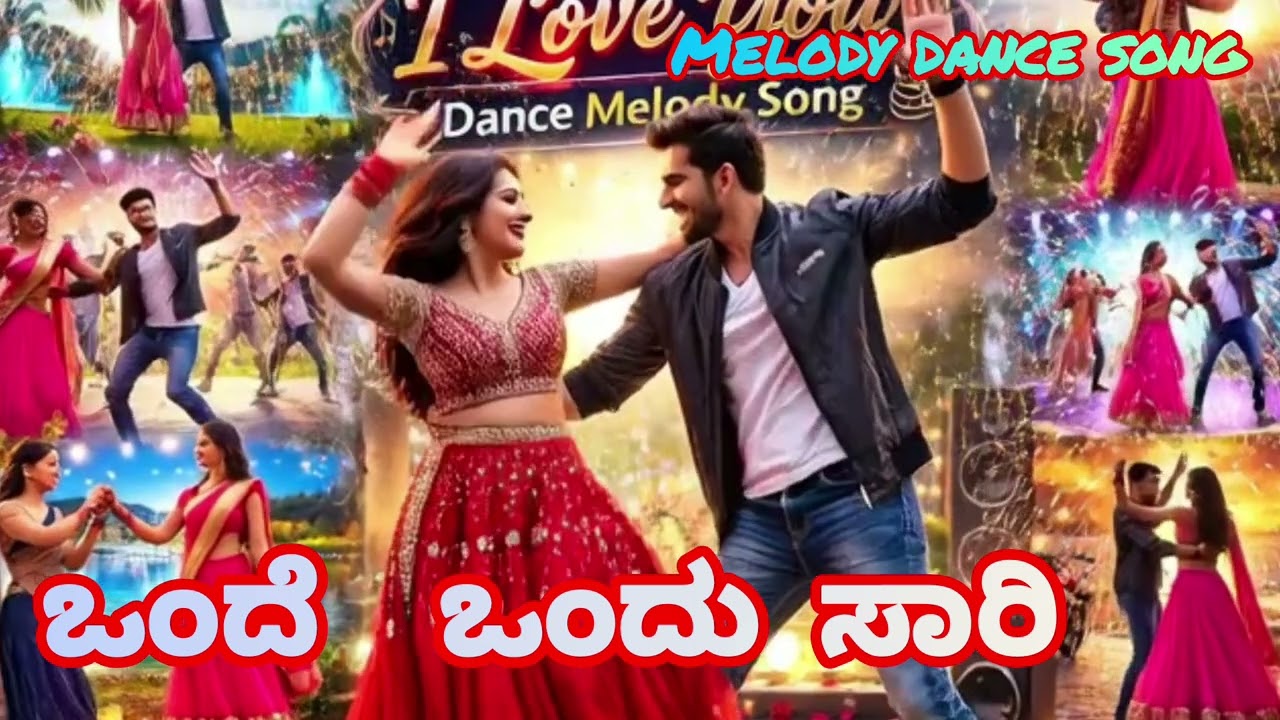 🎶ಒಂದೆ ಒಂದು ಸಾರಿ 🎶melody dance song 🎶kannada ಒರಿಜಿನಲ್ songs.