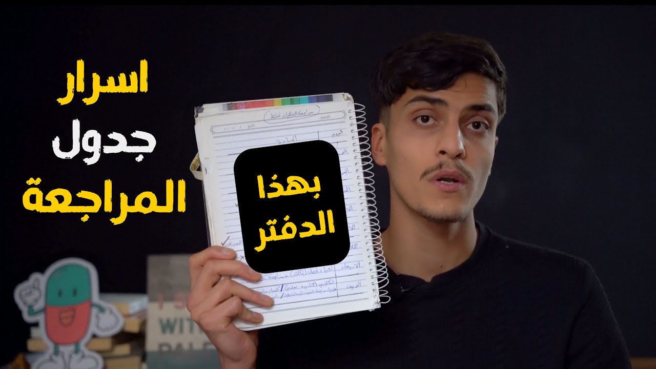 جدولة مراجعة يخليك تطلع معدل ￼99.86￼ !!