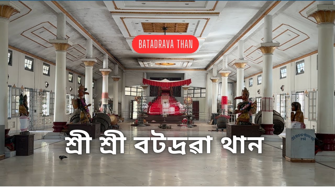 বটদ্ৰৱা থান Batadrava Than - Mahapurush Shankardev's Birthplace | Nagaon Assam Vlog | অসমৰ পুণ্যভূমি