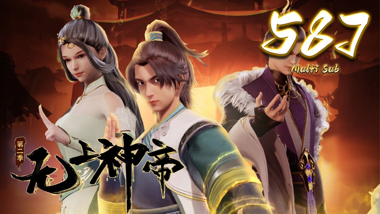 🔔超前首发【无上神帝】第587集 蓝光1080p丨Supreme God Emperor #玄幻 #爱看动漫