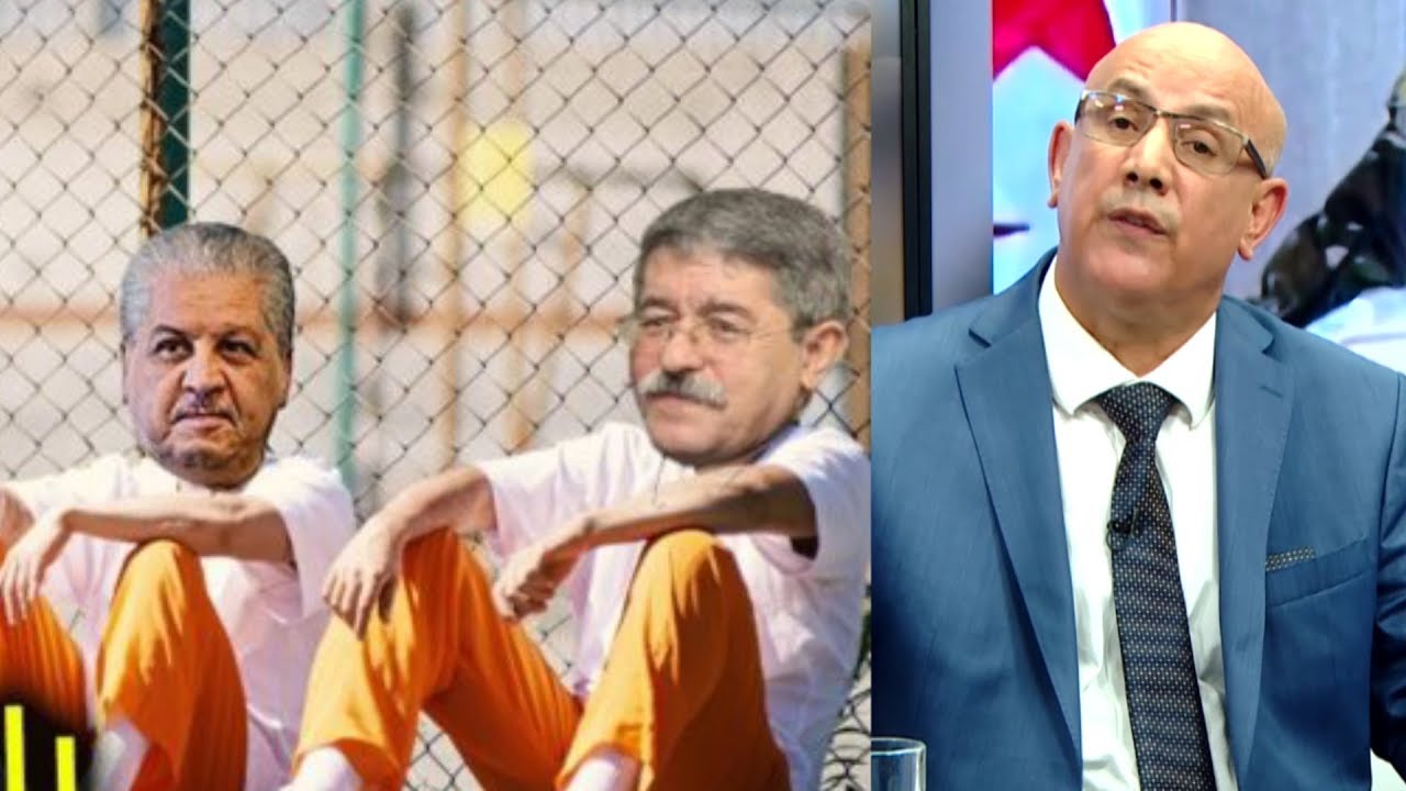 شاهدوا المدير السابق للسجون يتحدث عن حبس أويحيى وسلال؟ هل هي حقيقة أم مسرحية؟!