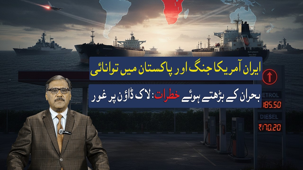 Global Oil Crisis? Iran&ndash;US Tensions Could Trigger Energy Shortage in Pakistan