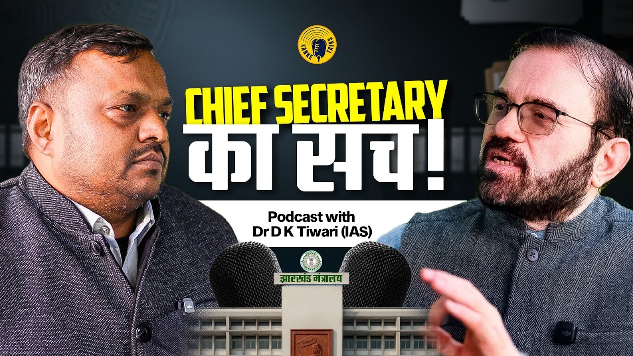 Dr. D. K. Tiwari, IAS: Untold Stories of Jharkhand&rsquo;s Ex-Chief Secretary | Leadership & Governance