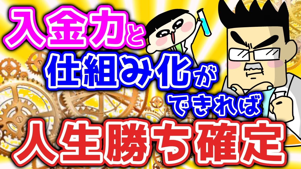 お金が貯まらない理由は入金力と仕組み化｜誰でもできる改善3ステップ
