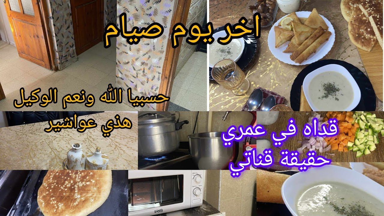 نهاد الشاوية/وصفات صحية لرمضان مع روتين صيام👌حقيقة قناتي في اليوتيوب 🫰🏼