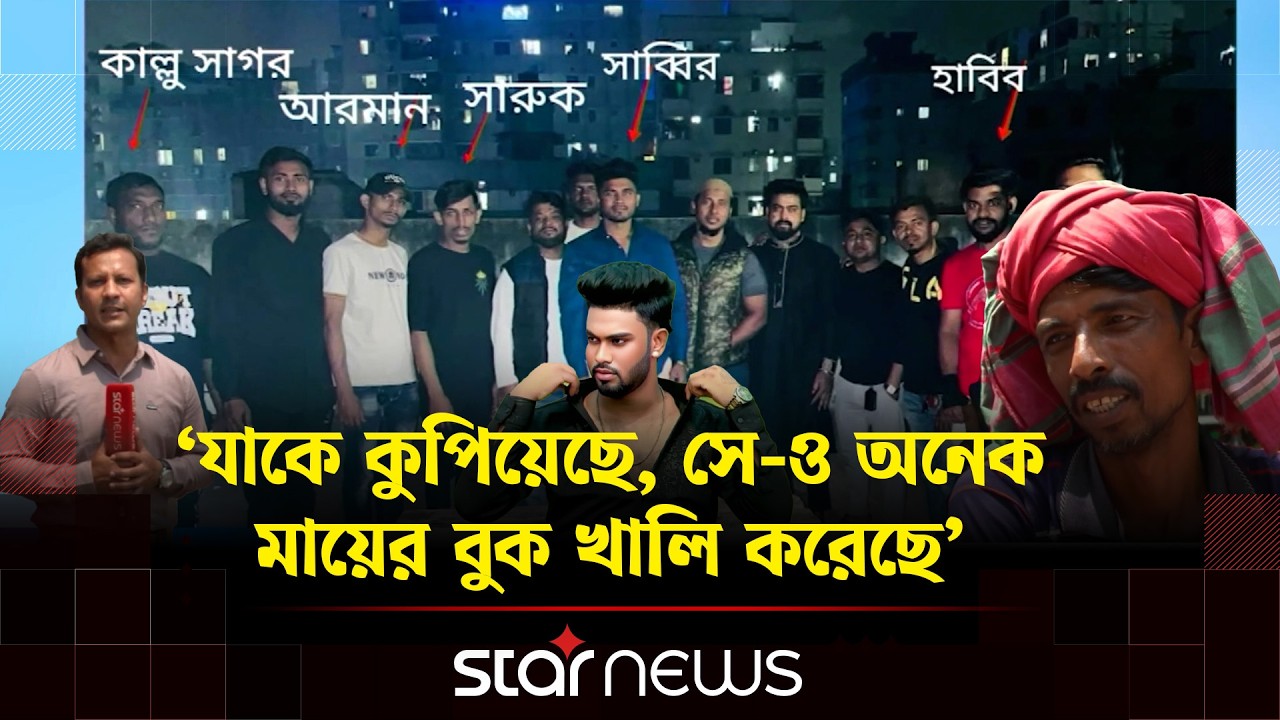 মোহাম্মদপুরে ইমন খু/ নের নেপথ্যে কী? নিছক বিরোধ নাকি পরিকল্পিত খু/ন? | Mohammadpur | Star news