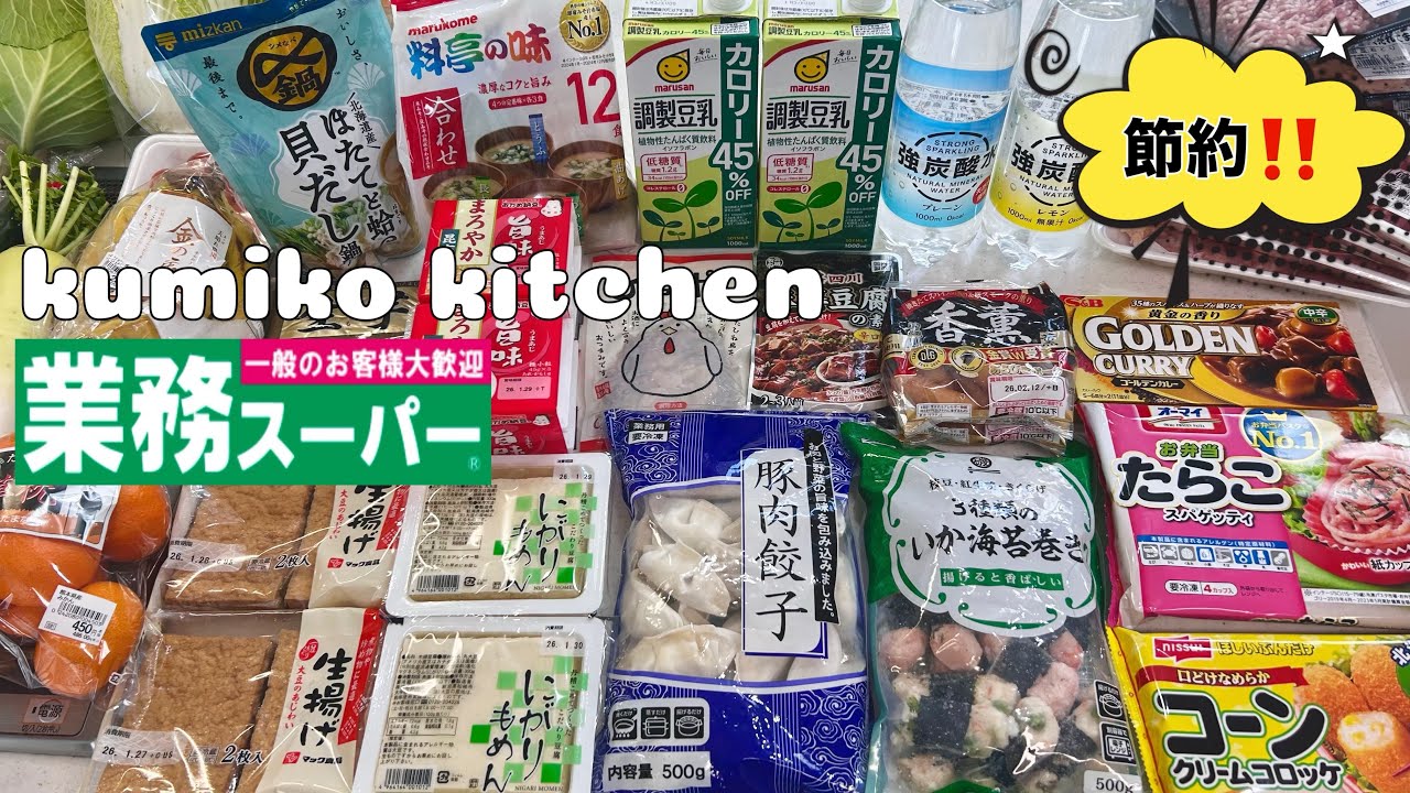 【5日間menu #66】節約ご飯‼️/安い食材をフル活用‼️/野菜たっぷり晩ごはん/業務スーパーでまとめ買い/猫大好き/3人家族+保護猫/