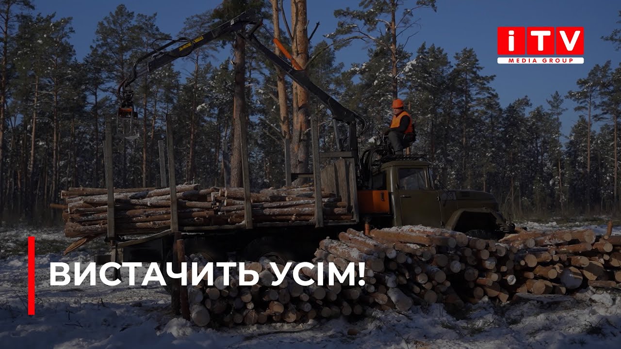 Як заготовляють деревину для опалювального сезону на Березнівщині?| ITV media group