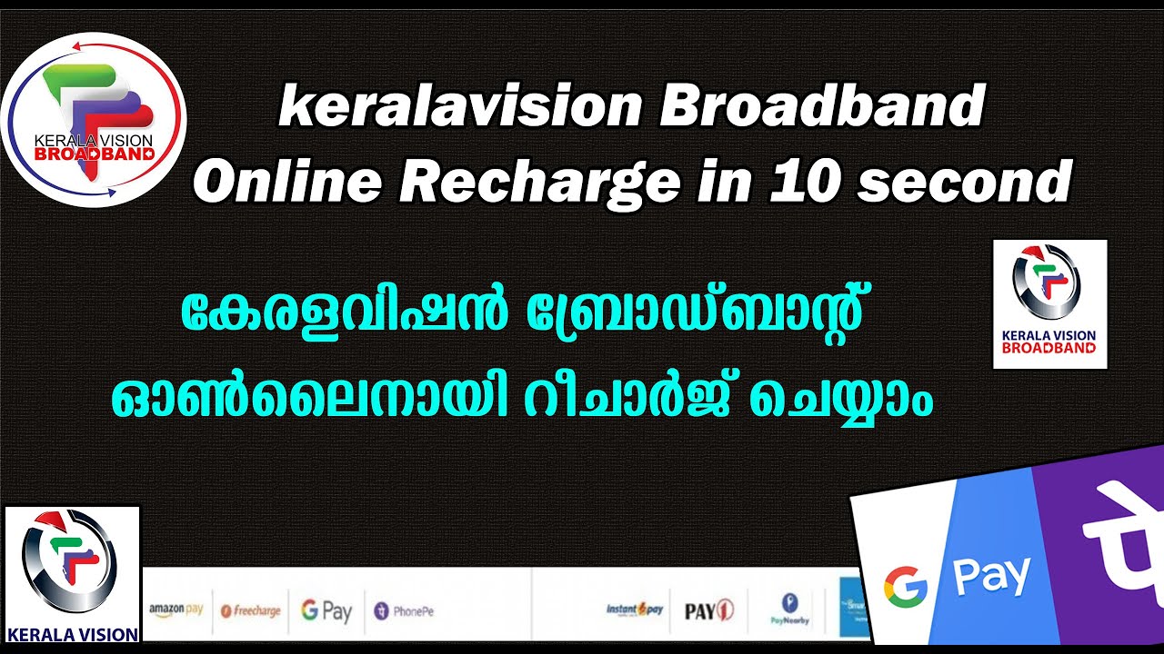 Keralavision broadband online recharge|Kerala vision Broadband Recharge With Googlepay Phonepay|🔥🔥👍👍