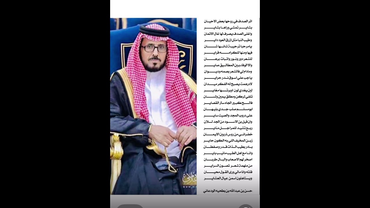 الشاعر/ حسن بن بطحيه الوداعين في فالح مسلم الخضران