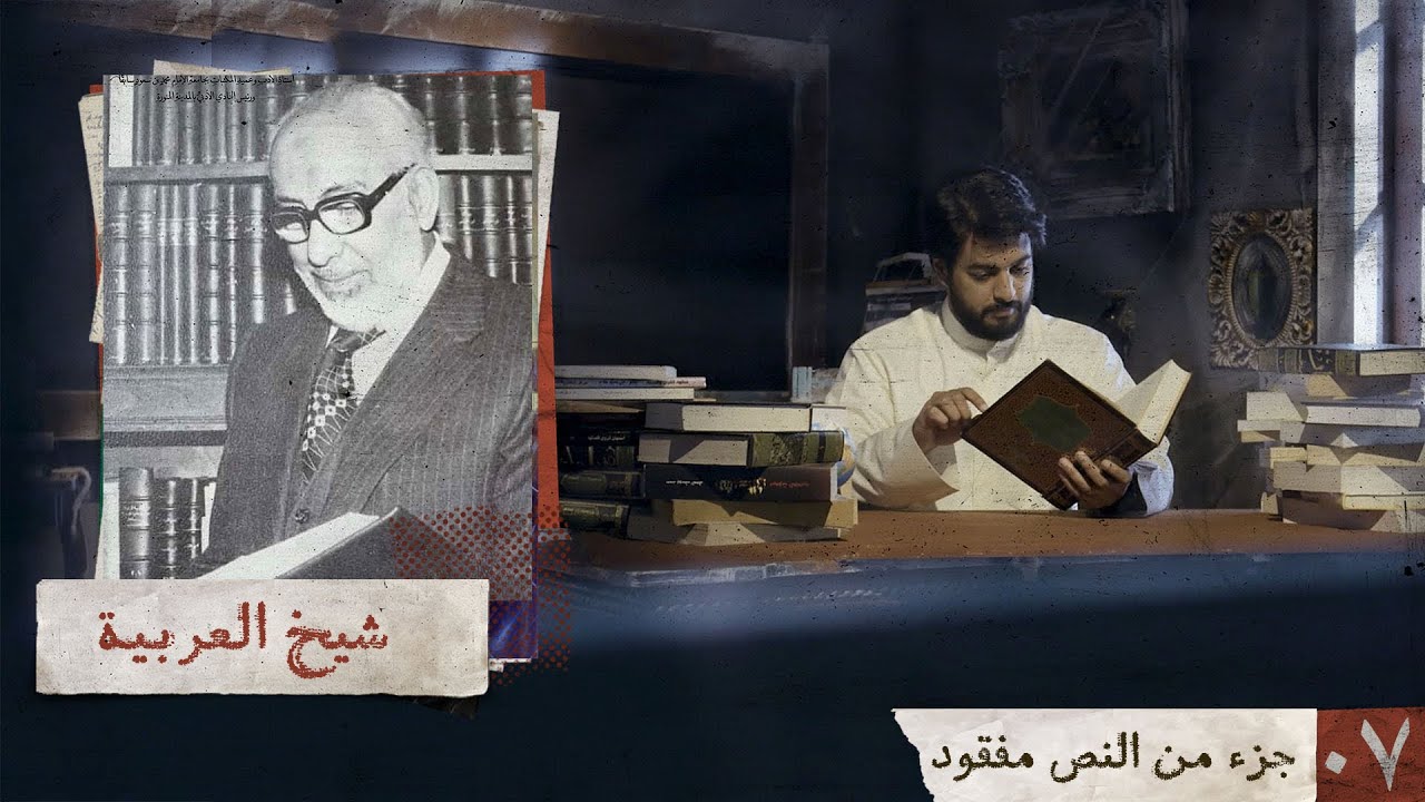 جزء من النص مفقود | محمود شاكر | 07