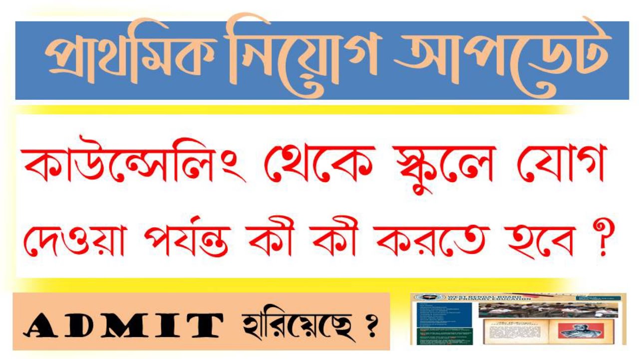 Primary TET  2014 Counselling  News Today ll Primary TET 2014 Latest Update ll Teacher Recruitment 😀