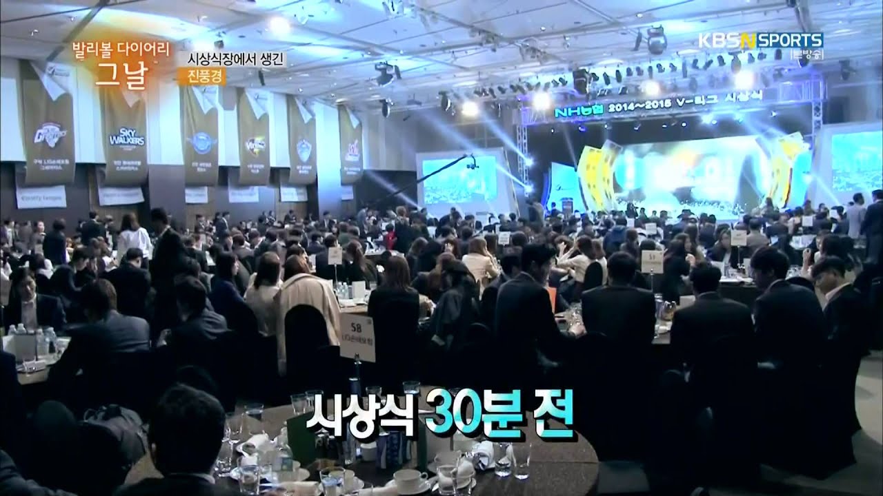 14-15 스페셜V 발리볼 다이어리 그날 :: 14-15 시상식