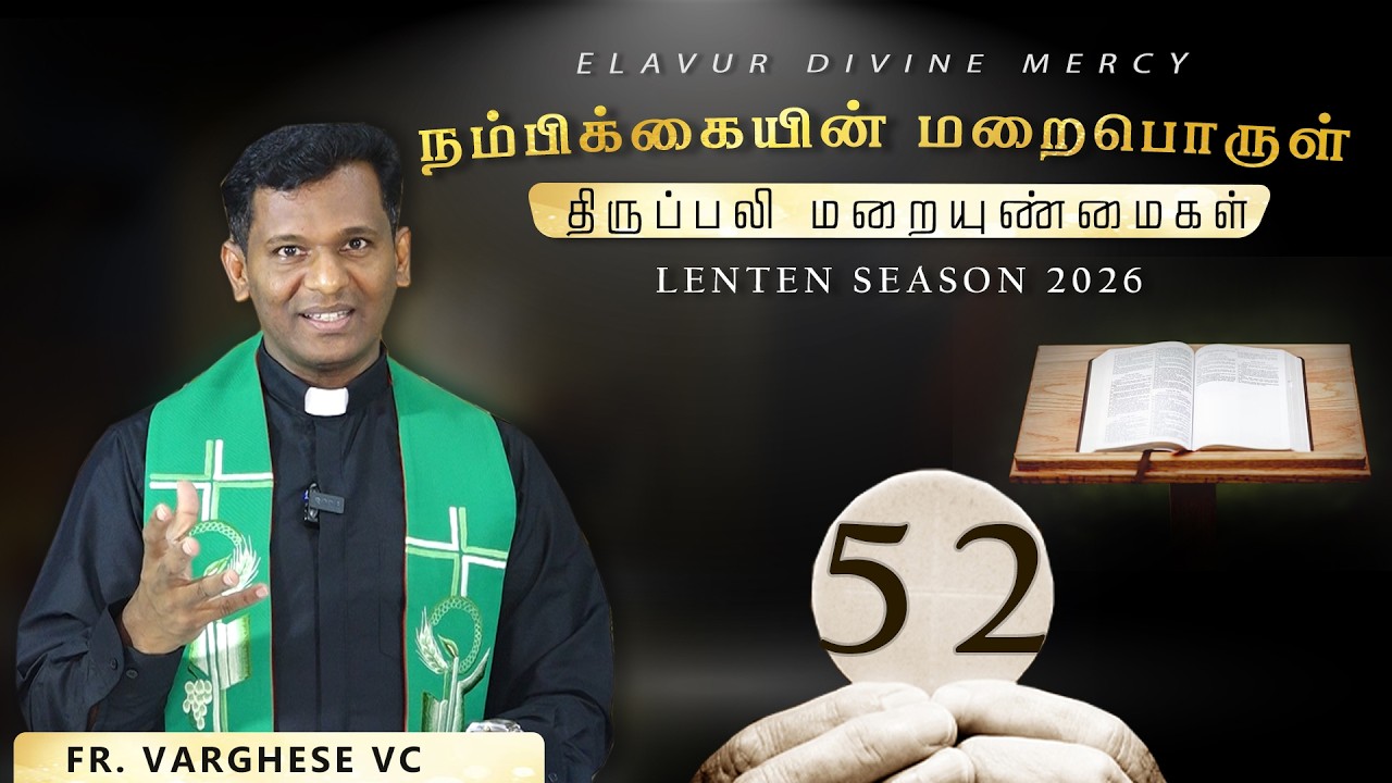 நம்பிக்கையின் மறைபொருள் | Ep - 52 | Fr. Varghese VC | Reflections on Holy Mass | Lenten Season 2026