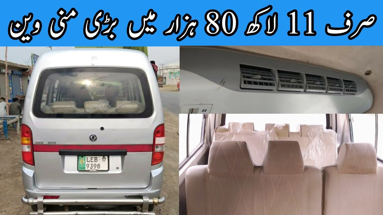 Mini van for sale || K07 Mini bus price in pakistan || school van for sale,