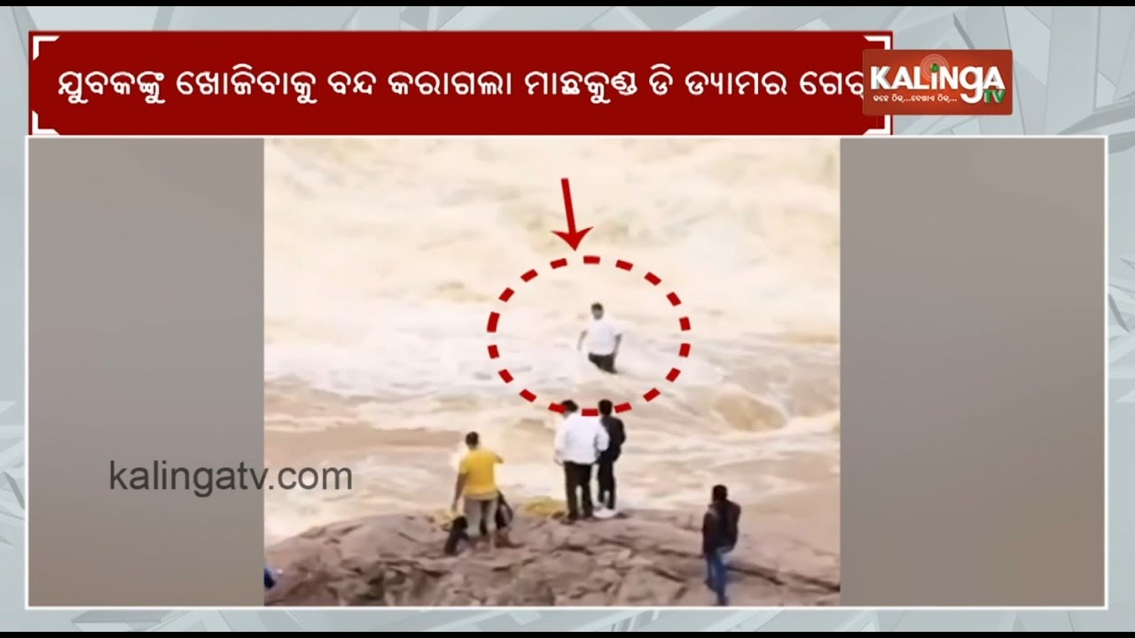 Koraput: YouTuber swept away in Duduma waterfall, no trace found yet | Kalinga TV