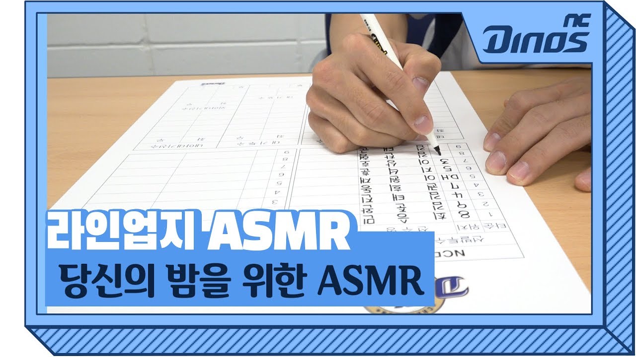 라인업지 #ASMR