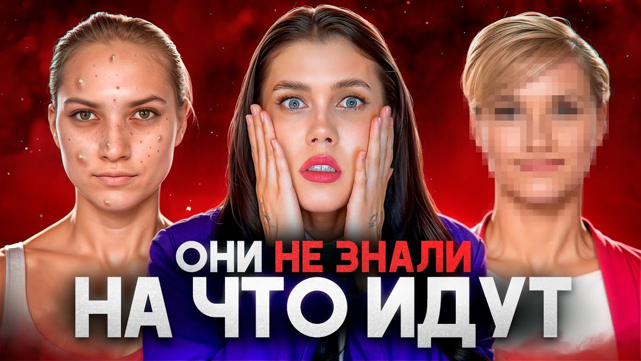 НУЖНО ХУДЕТЬ, У ВАС ОДНИ НЕДОСТАТКИ! КОШМАРНОЕ ПРЕОБРАЖЕНИЕ...
