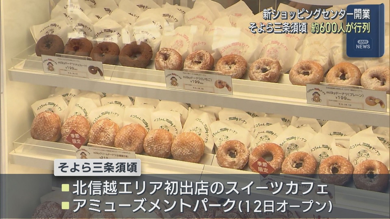 JR燕三条駅から徒歩8分の好立地「そよら三条須頃」オープン 約600人が行列【新潟･三条市】UXニュース11月7日OA