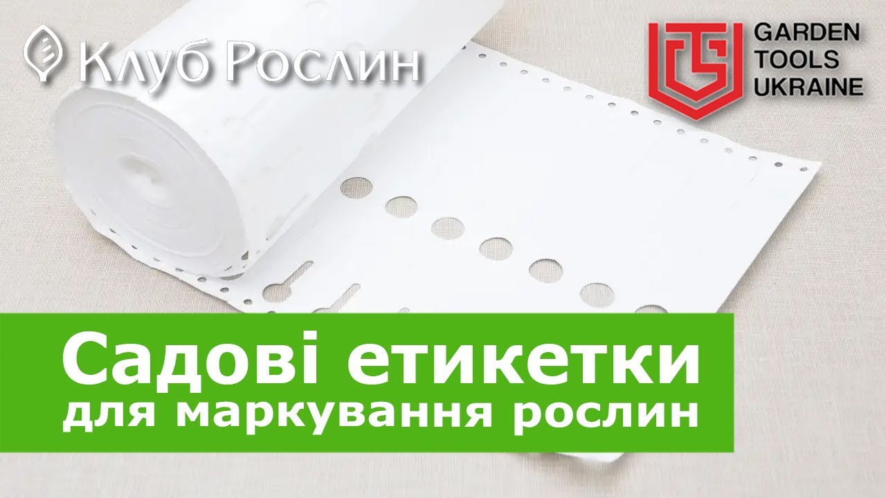 Садовые этикетки для маркировки и обозначения растений Allfolin и TYVEK.